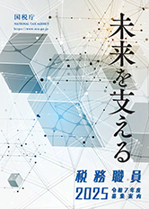 税職パンフレット画像
